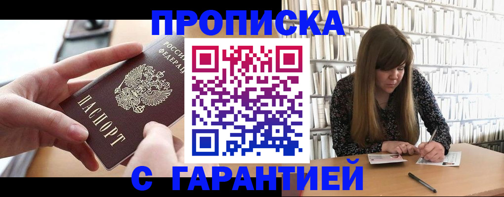 купить прописку в Бокситогорске