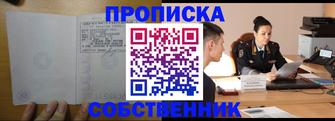 прописка штамп в Бокситогорске